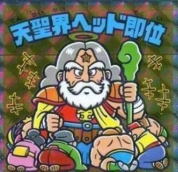 Amazon.co.jp: ビックリマン スーパーゼウス外伝 外伝-08【天聖界